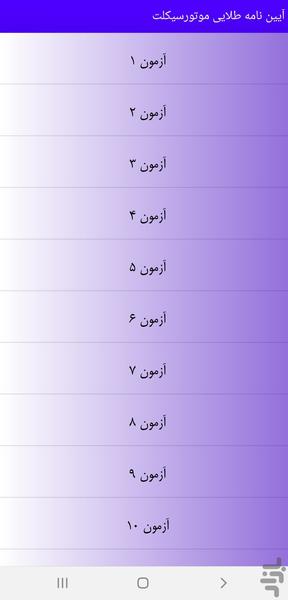 آیین نامه طلایی موتورسیکلت - Image screenshot of android app