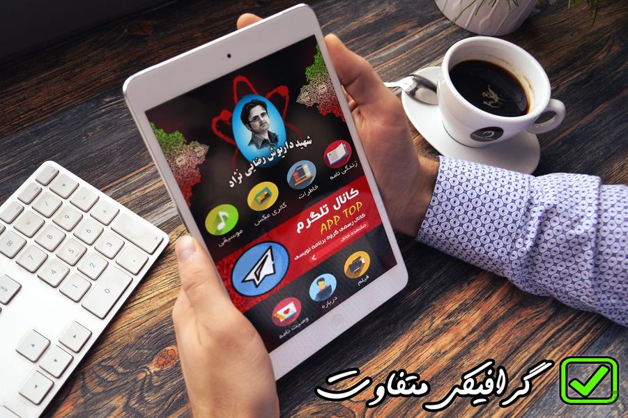 شهید داریوش رضایی نژاد - Image screenshot of android app
