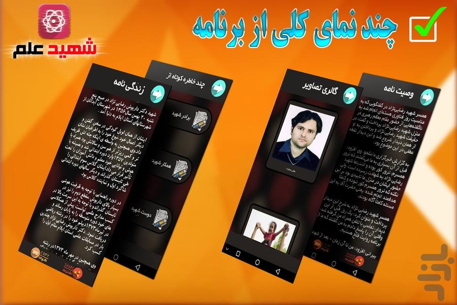 شهید داریوش رضایی نژاد - عکس برنامه موبایلی اندروید