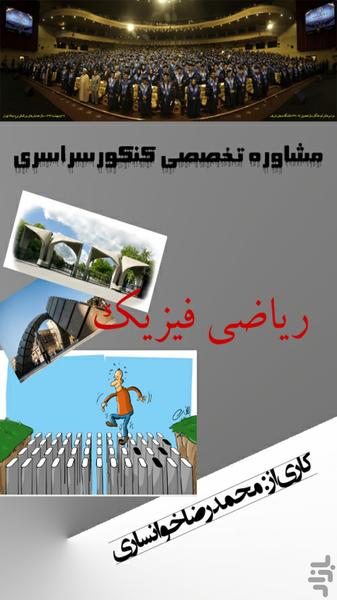 مشاوره تخصصی کنکور ریاضی فیزیک 96 - Image screenshot of android app
