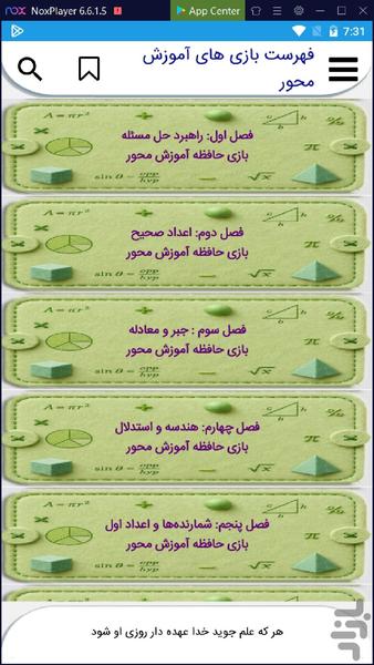 درسنامه ریاضی هفتم - Image screenshot of android app
