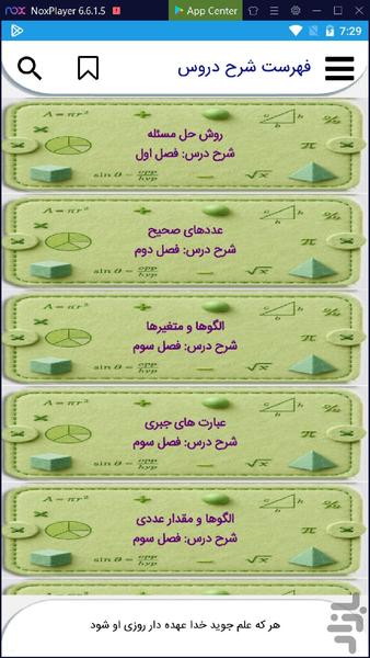 درسنامه ریاضی هفتم - Image screenshot of android app
