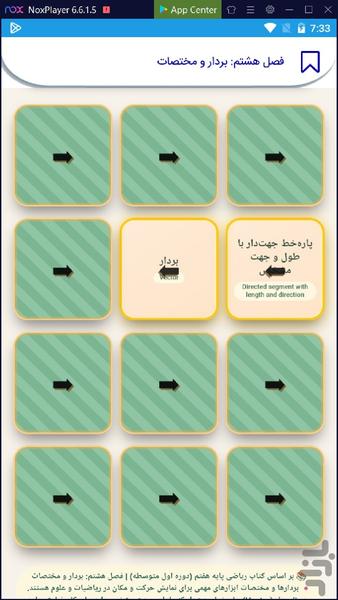 درسنامه ریاضی هفتم - Image screenshot of android app