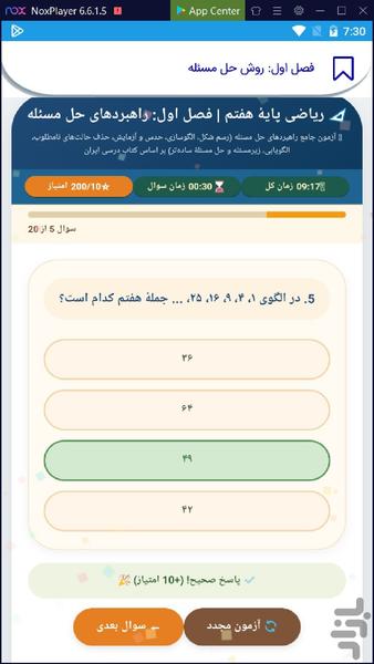 درسنامه ریاضی هفتم - Image screenshot of android app