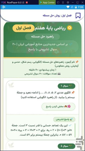 درسنامه ریاضی هفتم - Image screenshot of android app