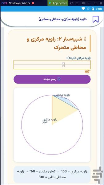 درسنامه ریاضی هشتم - Image screenshot of android app