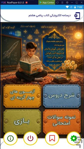 درسنامه ریاضی هشتم - Image screenshot of android app
