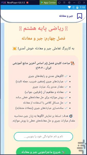 درسنامه ریاضی هشتم - Image screenshot of android app