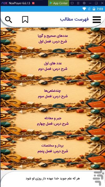 درسنامه ریاضی هشتم - Image screenshot of android app
