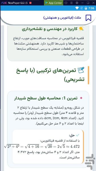 درسنامه ریاضی هشتم - Image screenshot of android app