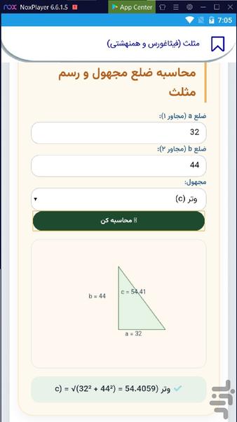 درسنامه ریاضی هشتم - Image screenshot of android app