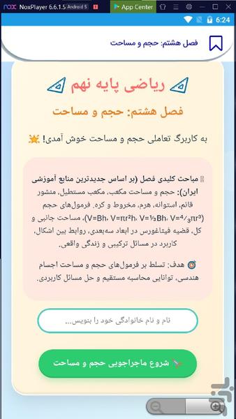 درسنامه ریاضی پایه نهم - Image screenshot of android app