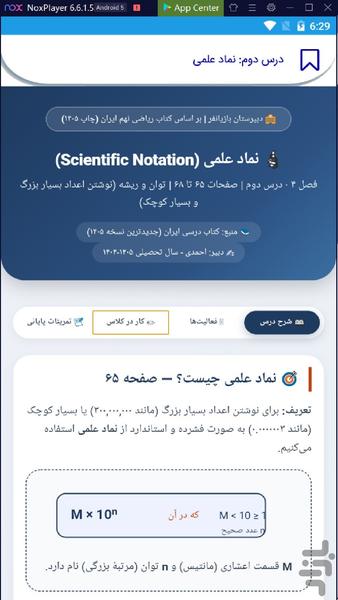 درسنامه ریاضی پایه نهم - Image screenshot of android app