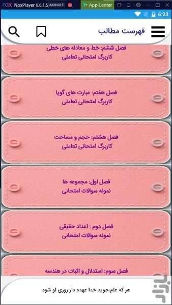 درسنامه ریاضی پایه نهم - Image screenshot of android app