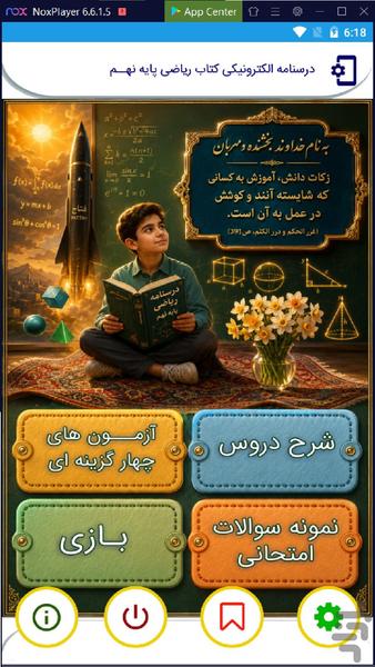 درسنامه ریاضی پایه نهم - Image screenshot of android app