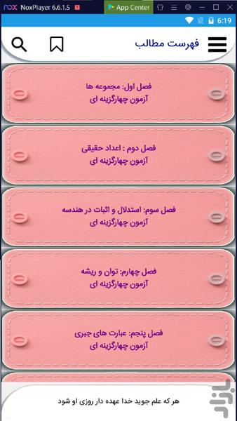 درسنامه ریاضی پایه نهم - Image screenshot of android app