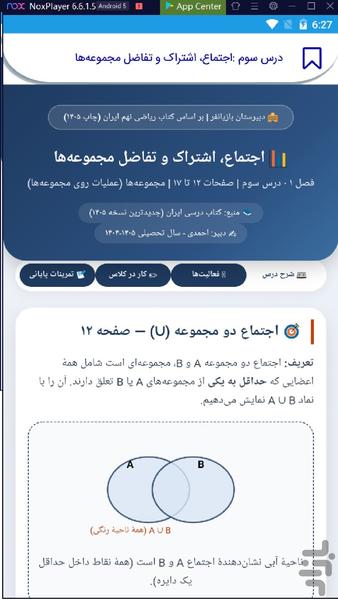 درسنامه ریاضی پایه نهم - Image screenshot of android app