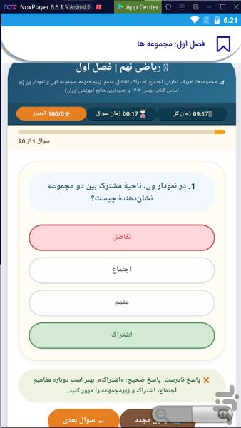 درسنامه ریاضی پایه نهم - Image screenshot of android app