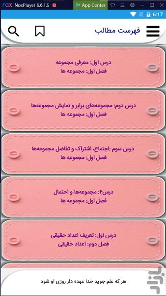 درسنامه ریاضی پایه نهم - Image screenshot of android app