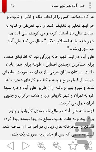 ریشه ضرب المثلها - عکس برنامه موبایلی اندروید