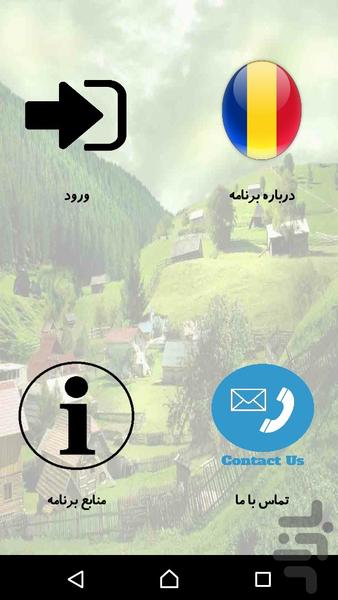 Speak Romainian - Image screenshot of android app