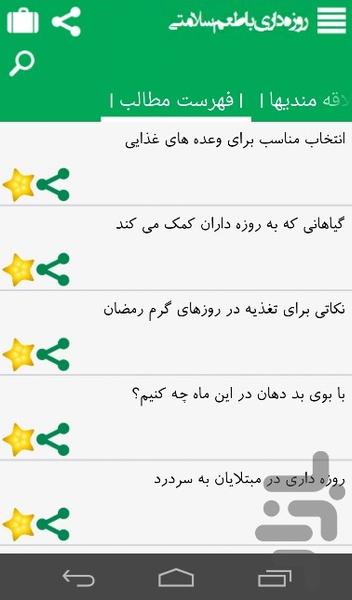 Rooze Dari Ba Tame Salamati - Image screenshot of android app