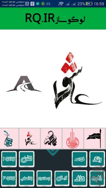لوگو ساز حرفه ای - عکس برنامه موبایلی اندروید