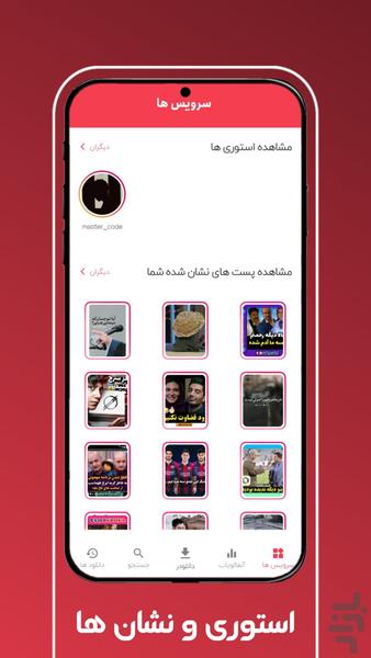 روبیکا روبینو دانلودر - عکس برنامه موبایلی اندروید