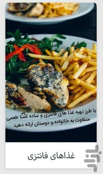 Digi Ashpaz - Image screenshot of android app