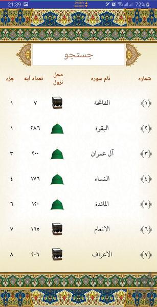 قرآن آوای نور - Image screenshot of android app