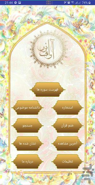 Quran Avaye Noor - Image screenshot of android app