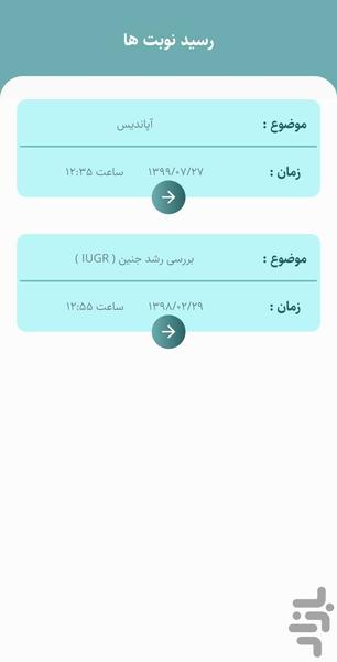 سونوگرافی نسیم - عکس برنامه موبایلی اندروید