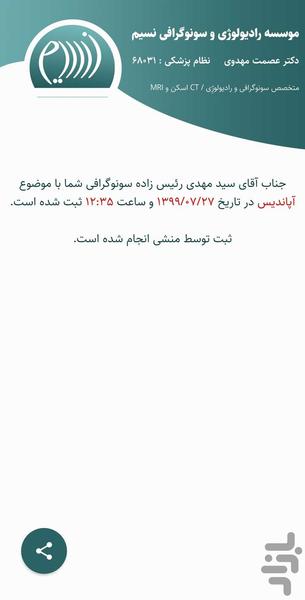 سونوگرافی نسیم - عکس برنامه موبایلی اندروید