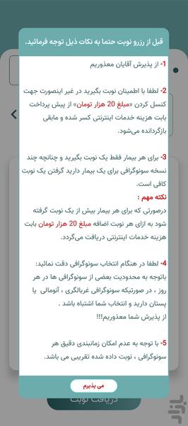 سونوگرافی نسیم - عکس برنامه موبایلی اندروید