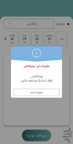 سونوگرافی نسیم - عکس برنامه موبایلی اندروید