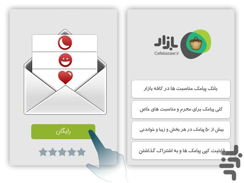 بانک پیامک مناسبت ها - عکس برنامه موبایلی اندروید