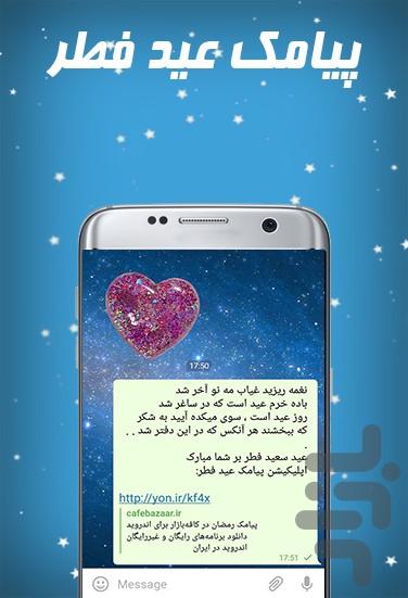 SMS Eid al-Fitr - Image screenshot of android app