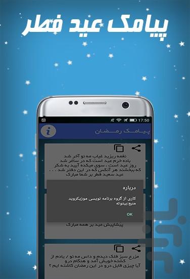 SMS Eid al-Fitr - Image screenshot of android app