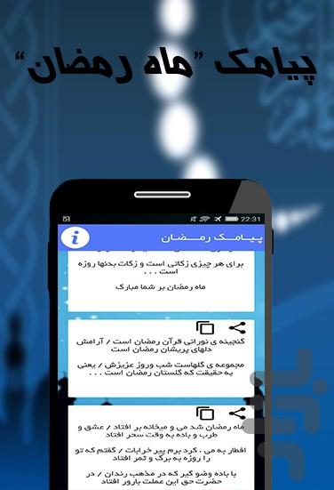 پیامک رمضان - عکس برنامه موبایلی اندروید