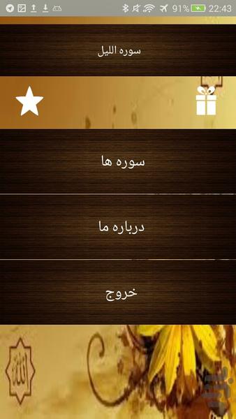سوره اللیل - Image screenshot of android app