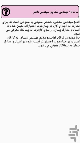شرایط عمومی و پرسش و پاسخ - عکس برنامه موبایلی اندروید
