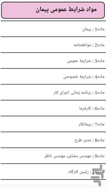 شرایط عمومی و پرسش و پاسخ - عکس برنامه موبایلی اندروید