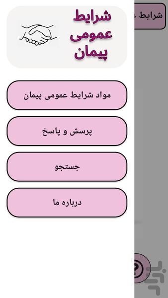 شرایط عمومی و پرسش و پاسخ - عکس برنامه موبایلی اندروید