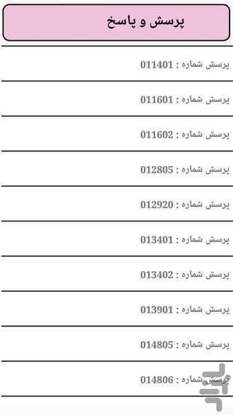 شرایط عمومی و پرسش و پاسخ - عکس برنامه موبایلی اندروید