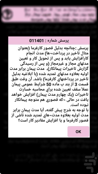شرایط عمومی و پرسش و پاسخ - عکس برنامه موبایلی اندروید
