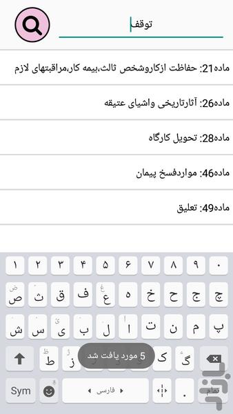 شرایط عمومی و پرسش و پاسخ - عکس برنامه موبایلی اندروید