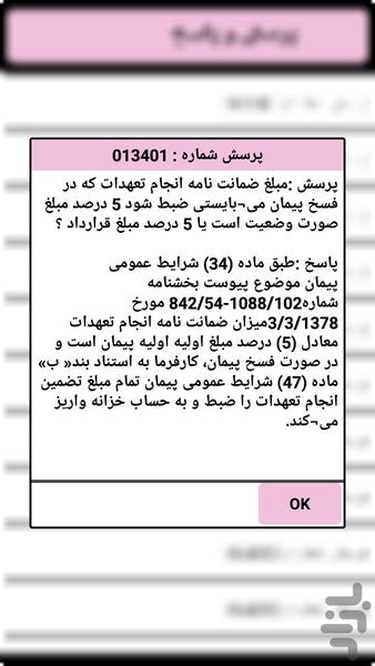 شرایط عمومی و پرسش و پاسخ - عکس برنامه موبایلی اندروید