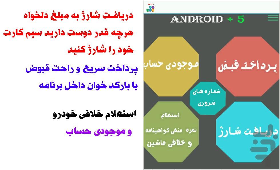 دریافت شارژ به مبلغ دلخواه - عکس برنامه موبایلی اندروید