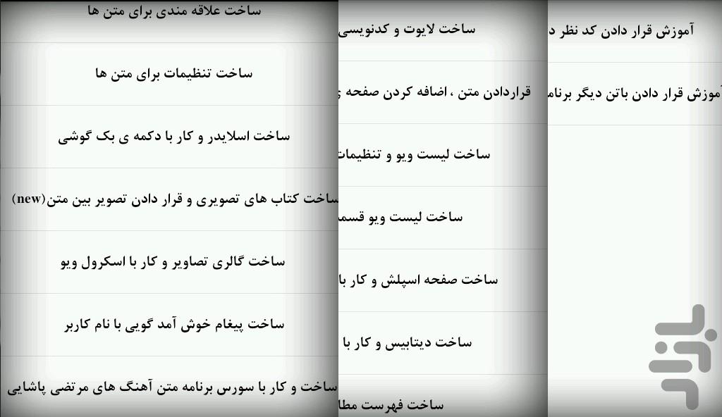 آموزش تصویری برنامه نویسی اندروید - Image screenshot of android app