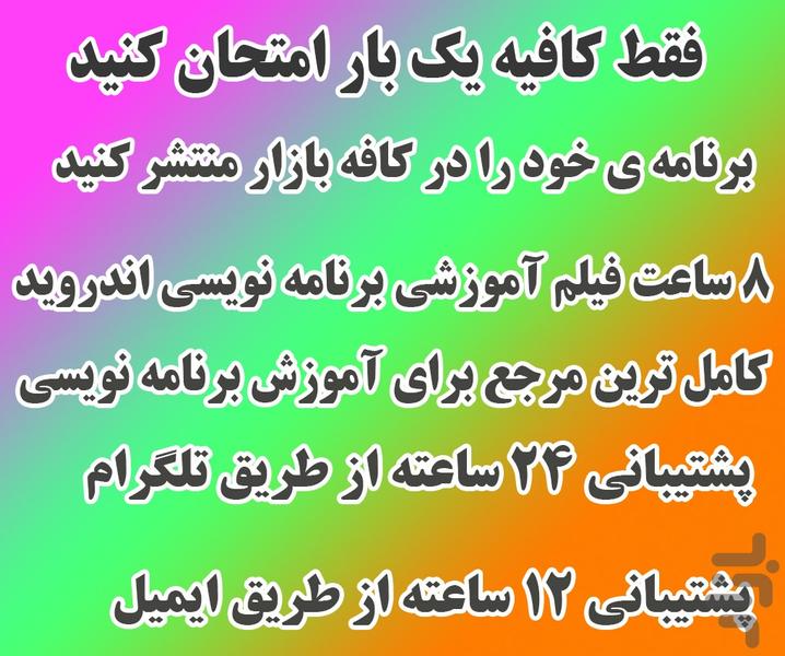 آموزش تصویری برنامه نویسی اندروید - عکس برنامه موبایلی اندروید